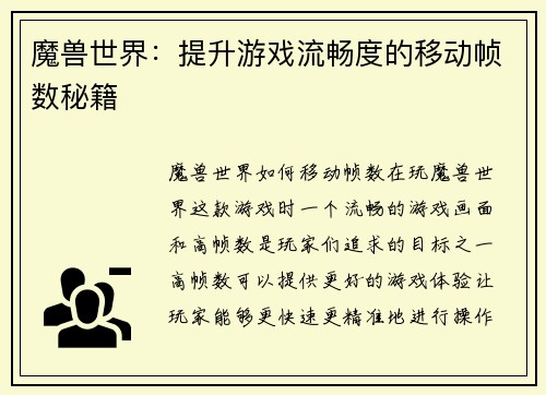 魔兽世界：提升游戏流畅度的移动帧数秘籍